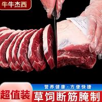 牛牛杰西 整切菲力牛排 黑椒味 牛肉