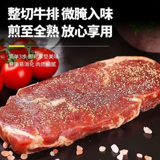 牛牛杰西 整切菲力牛排 黑椒味 牛肉