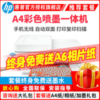 惠普 DJ 6478 无线家用喷墨一体机