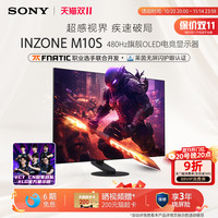 移动端：索尼 SONY INZONE M10S 27英寸 OLED G-sync 显示器（2560×1440、480Hz、98.5%DCI-P3、HDR400）