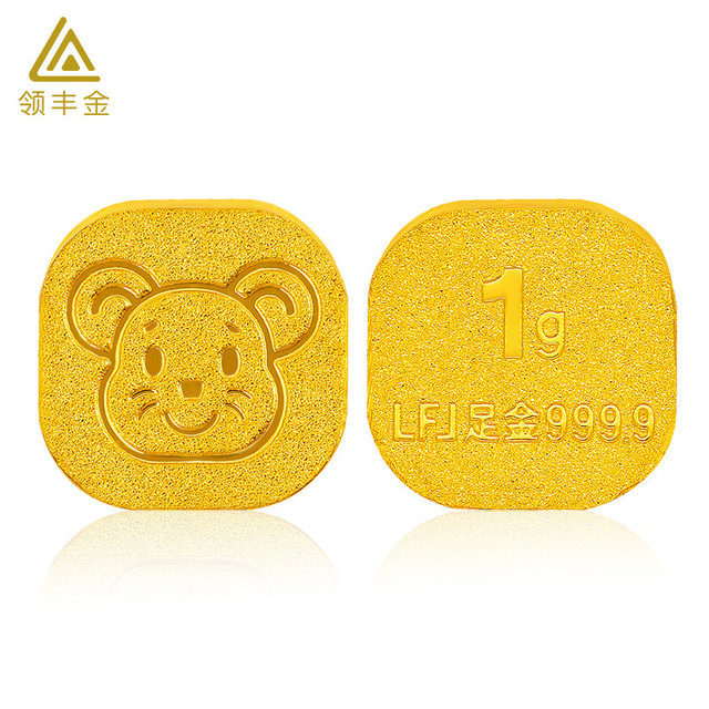 领丰金 足金9999十二生肖金豆黄金1g投资金条金币送人节日可爱礼物 生肖-鼠(1g）