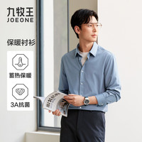 九牧王【保暖蓄热】男士正装长袖衬衫 2025秋冬新款莫代尔抗菌商务衬衣 蓝色标准版 TS1E-50213 43 (180/104B)