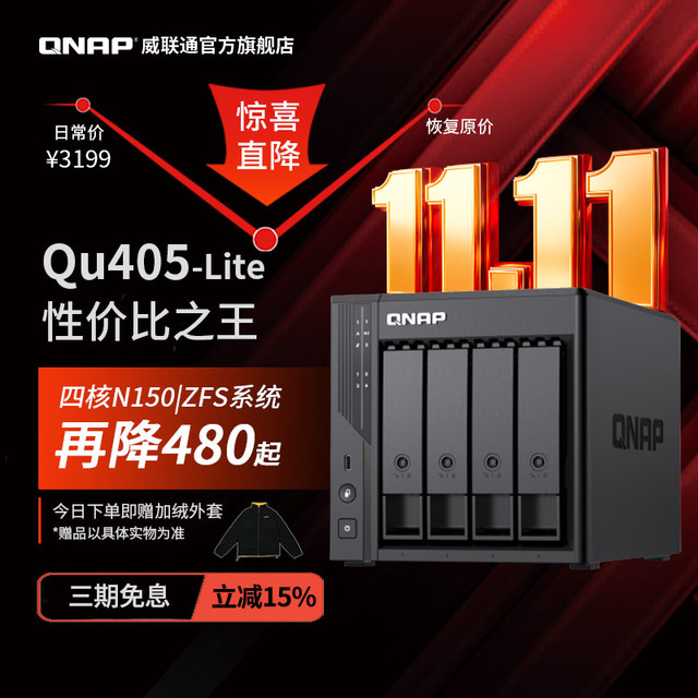20点开始、今日必买：威联通 Qu405-Lite版 四盘位 NAS网络存储（N150、16GB、2.5GbE）