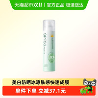 88VIP：植贝 VSHELL 美白水感防晒喷雾SPF50+PA+++防紫外线防水防汗淡绿色渐变款150ml