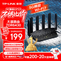 TP-LINK 大道路由器6430 BE6400 5G WiFi7千兆双频家用高速无线路由器2.5G网口 智能游戏加速 7DR6430