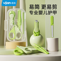 易简 婴儿指甲剪4件套