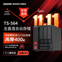 威联通 NAS TS-564/2.5GbE/HDD+SSD