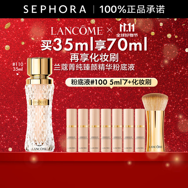 移动端、京东百亿补贴：LANCOME 兰蔻 菁纯臻颜精华粉底液 110套装 买35ml享70ml