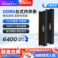 Crucial 英睿达 ddr5内存条 美光颗粒 6000MHz超频条 16G