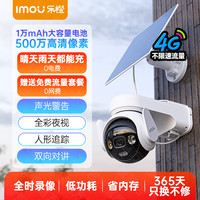 乐橙 B7E摄像头360度无死角太阳能4G手机远程室外无线免插电监控器