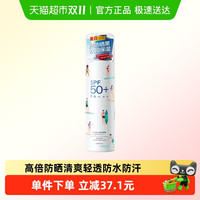 88VIP：植贝 VSHELL 美白水感防晒喷雾SPF50+PA+++人物款150ml