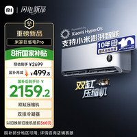小米 Xiaomi 巨省电Pro系列 35GW-NA20/V1A1 新一级能效 壁挂式空调 1.5匹