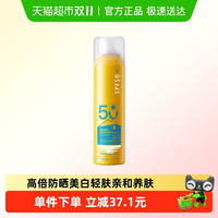 88VIP：植贝 VSHELL 美白水感防晒喷雾SPF50+ PA+++150ml 防水防汗黄色