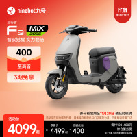 九号 远行者 Fz MIX 2025 电动自行车 到门店选颜色