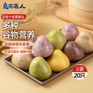 良芯匠人五色十谷窝窝头