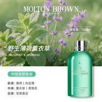 Molton Brown摩顿布朗沐浴露持久留香男女沉香金箔香氛香水沐浴液 野生薄荷薰衣草