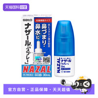 佐藤 日本sato佐藤鼻炎喷雾剂过敏性鼻炎药原味*13瓶