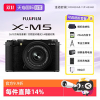 富士 FUJIFILM X-M5 XM5微单相机数码照相单机文艺小巧复古 海外版