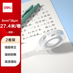 得力 强韧高透明胶带 8mm*30y小胶带 错题整理学生文具 开学必备学习用品 耐撕抗拉 2卷 JD902