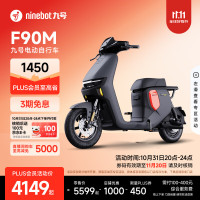 九号 远行者 F90M 电动自行车 到门店选颜色