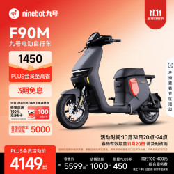 九号 远行者 F90M 电动自行车 到门店选颜色