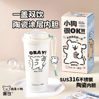 言仓 线条小狗 陶瓷内胆保温杯