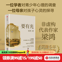 2025豆瓣年度图书《要有光》