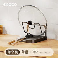 ecoco锅盖架台面锅铲架厨房多功能收纳置物架家用立式菜板放置器 【单层锅盖架-加厚款-枪灰色】大小锅盖都能放