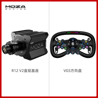 魔爪（MOZA）R12V2伺服直驱赛车模拟器全套设备力反馈电竞方向盘第四代算力12牛米碳纤维转子 适F1拉力ACC等 【方盘套装】R12 V2+VGS方向盘 【保障·全网保价·品牌发票】