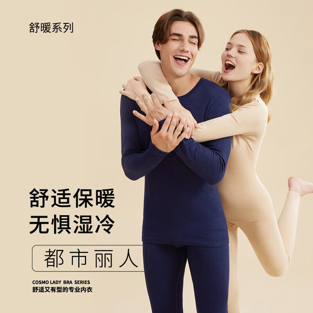 COSMO LADY 都市丽人 保暖内衣套装双面磨绒蚕丝羊毛