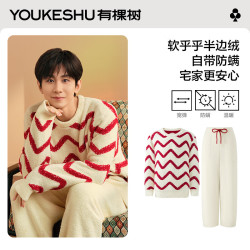 YOUKESHU 男士睡衣男半边绒防螨秋冬 家居服套装女