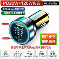 PD20W适用苹果iPhone通用车载充电器超级快充安卓120W闪充一拖二