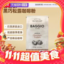 BAGGIO CAFE 巴西进口黑巧松露咖啡豆 中烘摩卡拿铁美式 口味：Baggio经典巴西咖啡粉