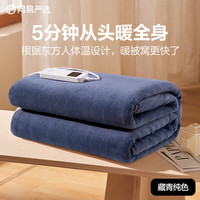 网易严选 电热毯抗菌双人电褥子双温双控除螨除湿自动断电家用电暖毯子 【珊瑚绒可水洗款】藏青纯色 180cm*80cm