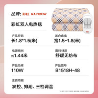 彩虹（RAINBOW） 电热毯双人双控(宽1.8/1.5m)电褥子电暖毯高温自动断电排潮除湿 双控双温 排潮烘被 1.8*1.5米