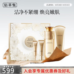 HERBORIST 佰草集 御龄紧致抗皱水乳霜套装保湿焕亮抗老套装 御龄紧致抗皱心意礼盒
