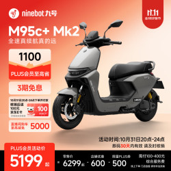 九号 M95c+ Mk2 电动摩托车到门店选颜色