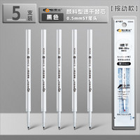 东米 DOMI 颜料型笔芯速干学生用st中性笔替芯0.5加强型葫芦头笔芯针管头按动按压式蓝色刷题笔红笔芯通用DM009文具