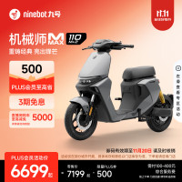 九号 机械师 MMAX 110 Mk2 电动自行车 到门店选颜色