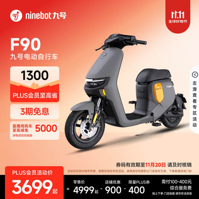 九号 远行者 F90 电动自行车 颜色到门店选