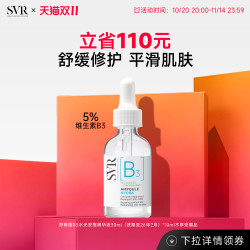 舒唯雅 SVR B3水光安瓶精华液30ml