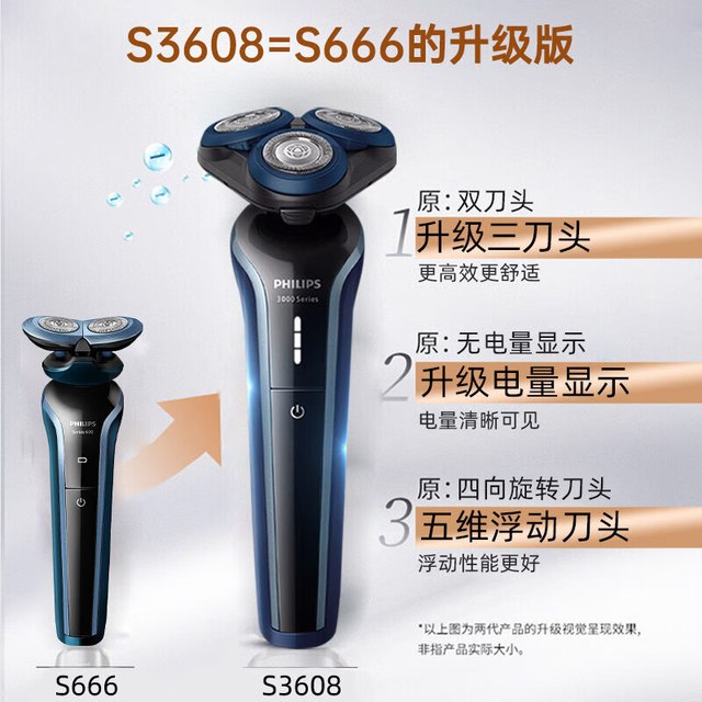 飞利浦 3系 电动剃须刀 S3608（赠鼻毛修剪器）