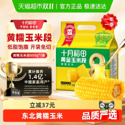 十月稻田 黄金玉米段800g