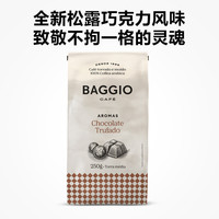 巴西黑巧松露咖啡豆BAGGIO中烘摩卡拿铁美式【