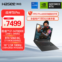 神舟 战神T8 Pro 16英寸游戏本笔记本电脑(i7-14700HX 16G 1TB 2.5K 180HZ)