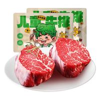 茶牛 澳洲谷饲 儿童牛排