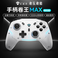 机械师 新G6精英版三模游戏手柄 蓝牙体感NS霍尔线性扳机 switch电脑PC手机