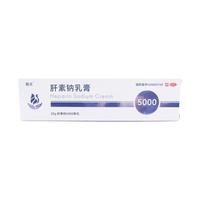 肝素钠乳膏 20g:5000IU/盒 3盒