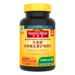 天维美 复合维生素矿物质片 120片 吞食 每日1次 每次2片