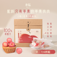 OIMG 朴际纯粹苹果干鲜蒸无添加零脂即食健康天然纯粹果干果脯零食